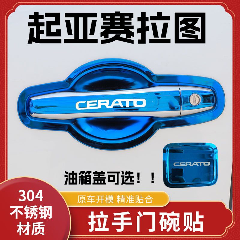 适用于02-12款起亚赛拉图门碗拉手装饰贴不锈钢门把手保护套改装
