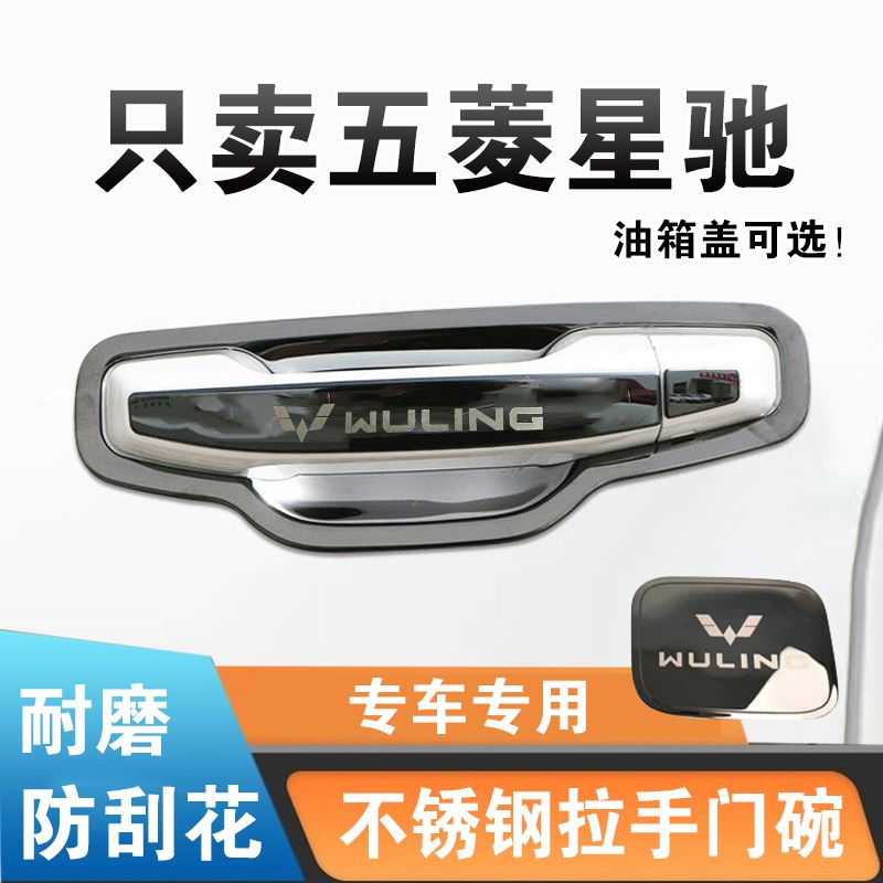 五菱星驰门碗拉手不锈钢