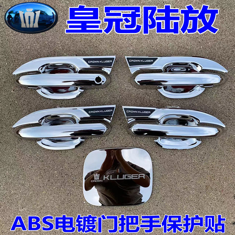 适用于22款丰田皇冠陆放门碗拉手门把手保护贴装饰车用品门腕防刮