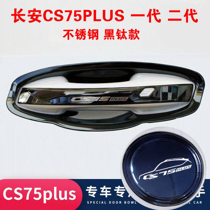 适用于1923款一二代长安CS其它加装/外饰/防护