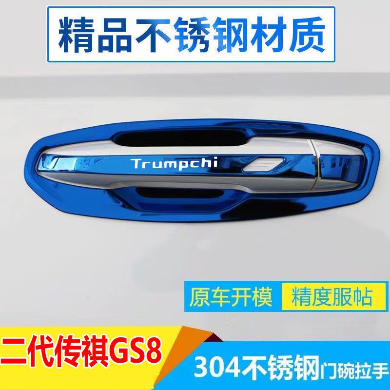 适用于22-24款广汽二代传祺gs8门把手贴不锈钢门碗拉手保护套盖装