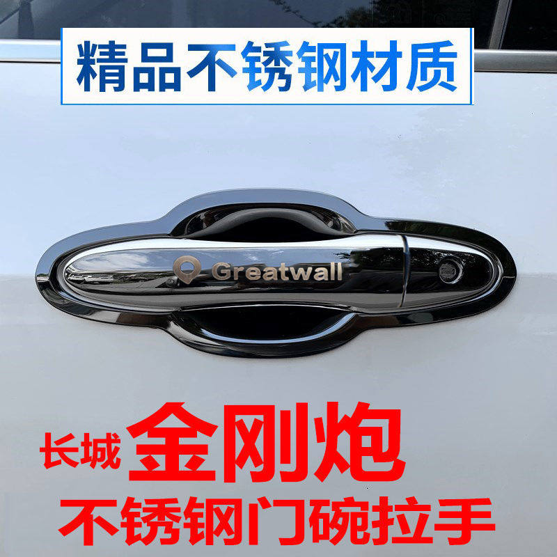 适用于2022款长城皮卡金刚炮改装门碗拉手装饰贴不锈钢门把手保护