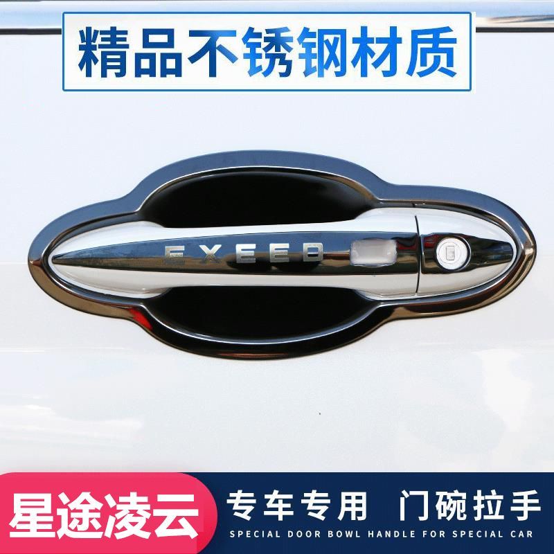 适用于奇瑞19-23款星途凌云门碗拉手不锈钢门把手贴保护套400T装