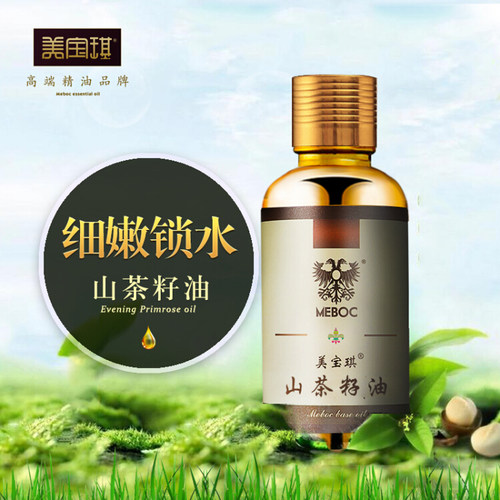 美宝琪野山茶籽油50ml嫩滑保湿润唇清洁抚疤  按摩刮痧基础油天然
