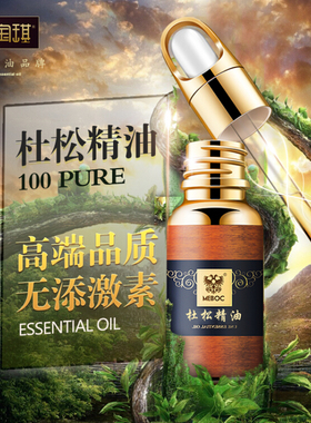 美宝琪意大利杜松精油单方10ml关节按摩毛孔黑头粉刺面部紧致全身