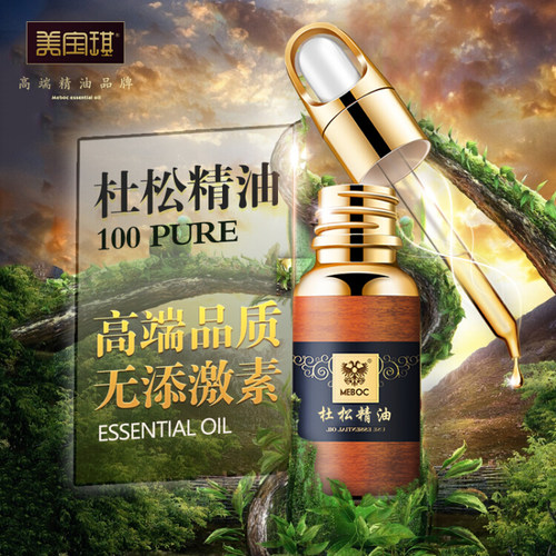 美宝琪意大利杜松精油单方10ml关节按摩毛孔黑头粉刺面部紧致全身