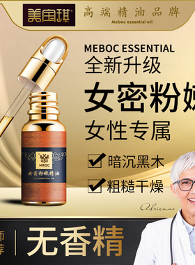 美宝琪密密粉嫩精油20ml提亮粉嫩女性下面暗沉柔软女性专属水润柔