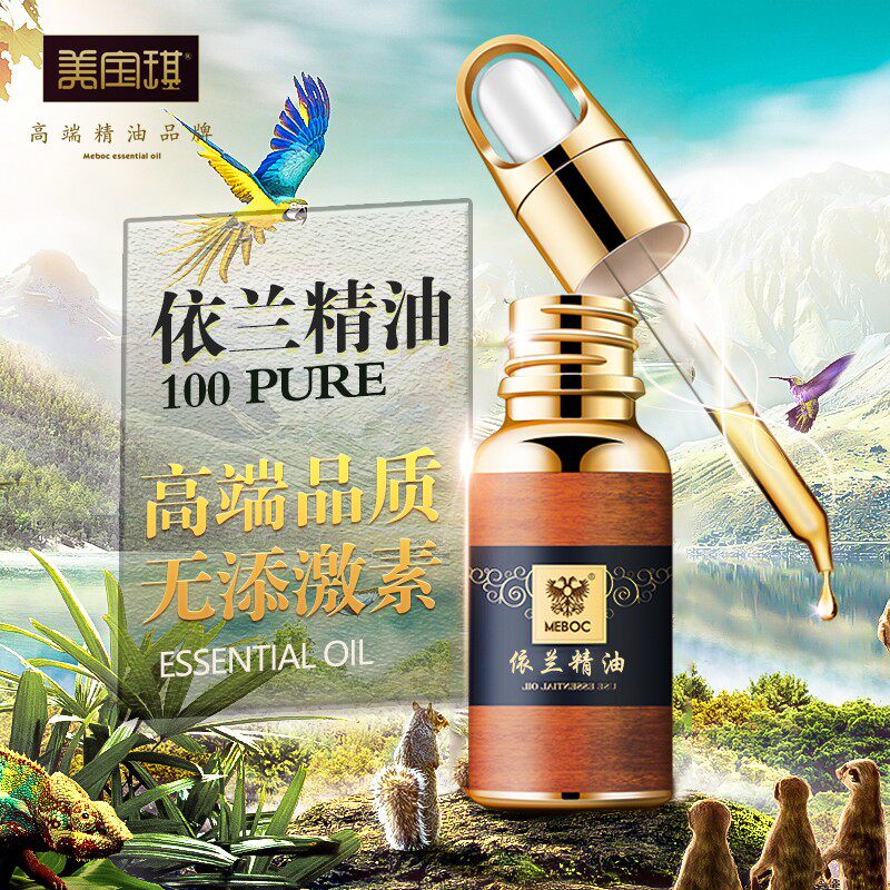 美宝琪依兰依兰精油 单方10ml 呵护脸部肌肤日常咪咪男女浪漫按摩