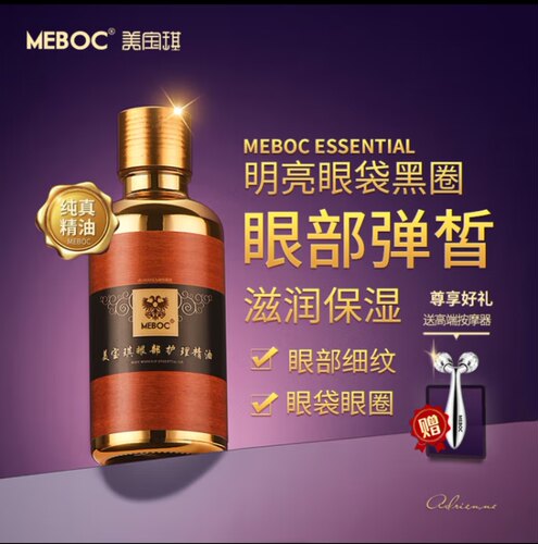 美宝琪眼部护理精油50ml眼袋细纹明亮年轻眼周皱纹满眼窝保湿补水