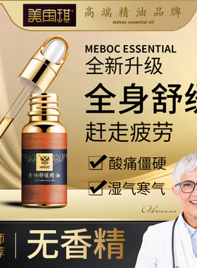 美宝琪身体舒缓精油20ml全身舒缓按摩油健康舒缓酸痛轻松按摩放松