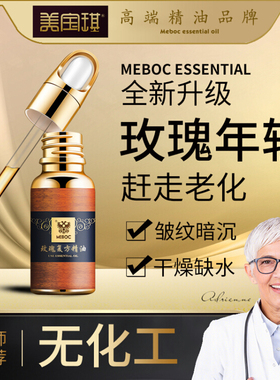美宝琪玫瑰复方精油20ml脸部抚皱保湿补水滋润年青老化肌肤面部