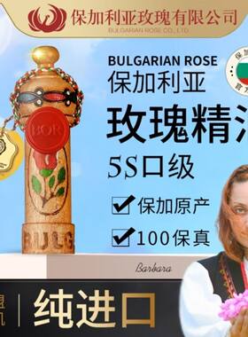 保加利亚玫瑰精油 单方5ml  年轻老化焕发光泽抗皱亮肤保湿