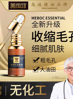 美宝琪收缩毛孔精油 20ml 脸部细腻细致光滑面部肌肤清爽不油清洁