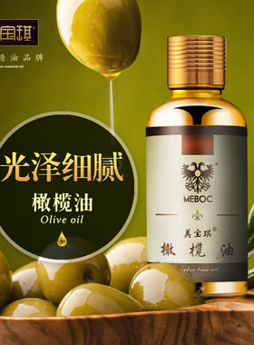 美宝琪西班牙橄榄油护肤基础油50ml增加弹性光泽润肤水润抚皱保湿