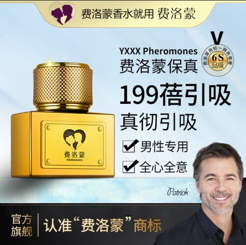 珍藏版199倍费洛蒙香精油 香水30ml男士专用雄二烯酮