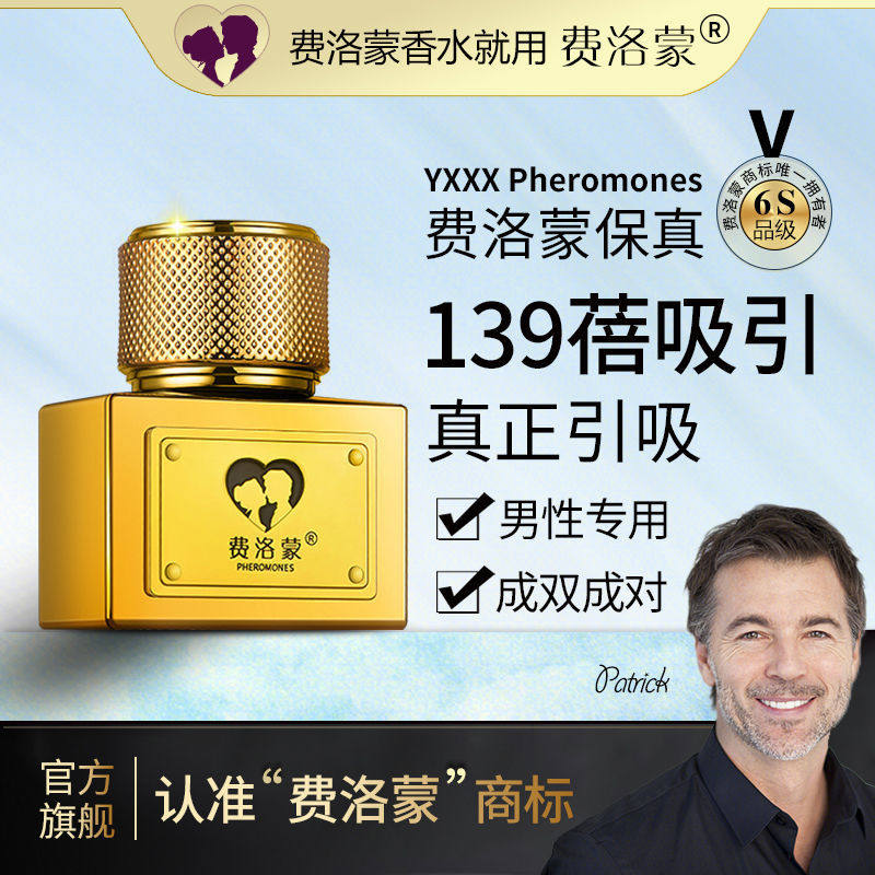 珍藏版139蓓男性费洛蒙香精油香水30ml高端雄二烯酮原液