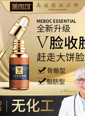 美宝琪微脸紧致精油20mlV脸大脸国字脸颚骨 男女瓜子鹅蛋脸双下巴