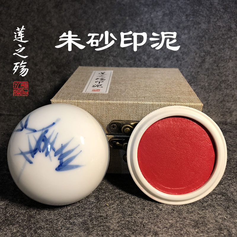 莲之殇书法印泥古法工艺不褪色