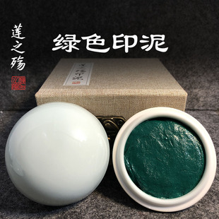 绿色印泥书法印章国画儿童学生小号便携专用莲之殇纂刻对联红纸钤