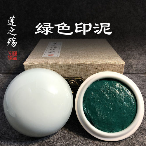 绿色印泥书法印章国画儿童学生小号便携专用莲之殇纂刻对联红纸钤