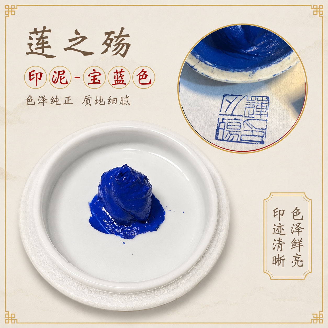 莲之殇宝蓝泥绿印泥细腻鲜亮清晰
