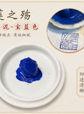 莲之殇宝蓝色泥绿色纯正质地细腻色泽鲜亮印迹清晰可爱印泥
