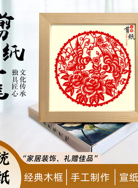 中国特色蔚县彩色剪纸装饰画实木圆镜框摆件礼盒手提袋出国送老外