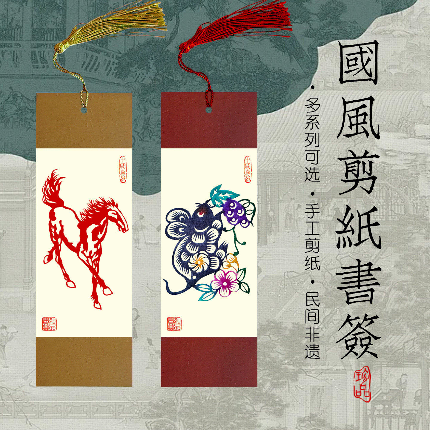 【满15元包邮】中国风特色手工出国留学外事礼品蔚县剪纸宣纸书签