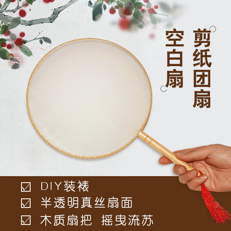 diy空白仿真丝剪纸空白团扇子画画扇子宫扇手绘工笔熟宣宫廷表演