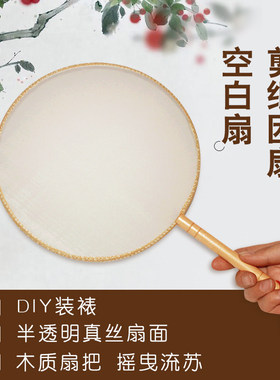 diy空白仿真丝剪纸空白团扇子画画扇子宫扇手绘工笔熟宣宫廷表演