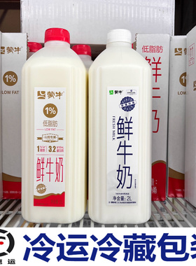 山姆代购会员店 蒙牛低脂肪鲜牛奶 精选荷斯坦牛2L纯牛奶