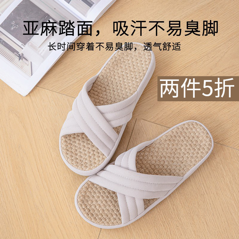 日式新款亚麻拖鞋女款交叉四季居家情侣防滑静音吸汗不臭脚拖鞋男,居家布艺,居家亚麻拖鞋,淘宝优惠券,粉丝福利购,淘宝优惠卷