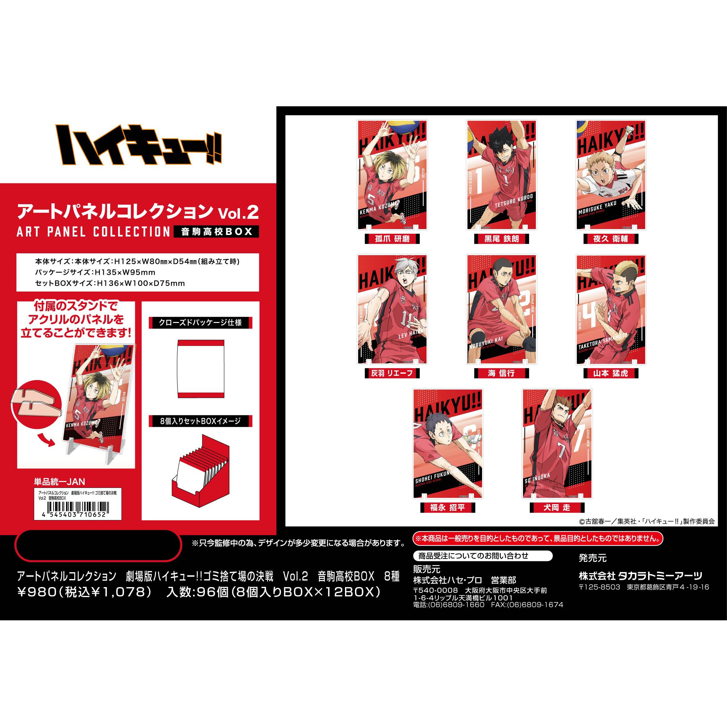 日本正版排球少年相册风亚克力