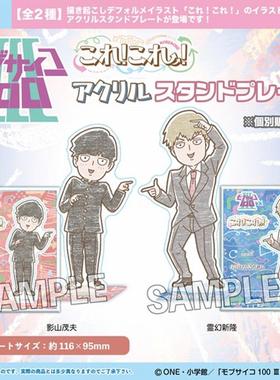 现货 PROOF 灵能百分百 Q版 指指 亚克力立牌 茂夫 灵幻 正版周边