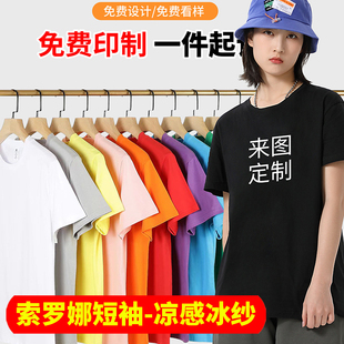 索罗娜速干t恤定制工作服冰丝短袖4s店展会企业员工装圆领印logo