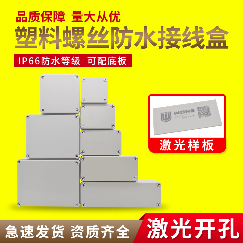 防水接线盒户外防水盒明装插座配电箱监控安防塑料盒子仪表密封盒