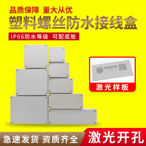 防水接线盒户外防水盒明装插座配电箱监控安防塑料盒子仪表密封盒