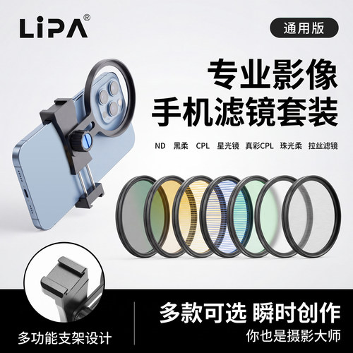丽拍手机滤镜支架通用所有手机