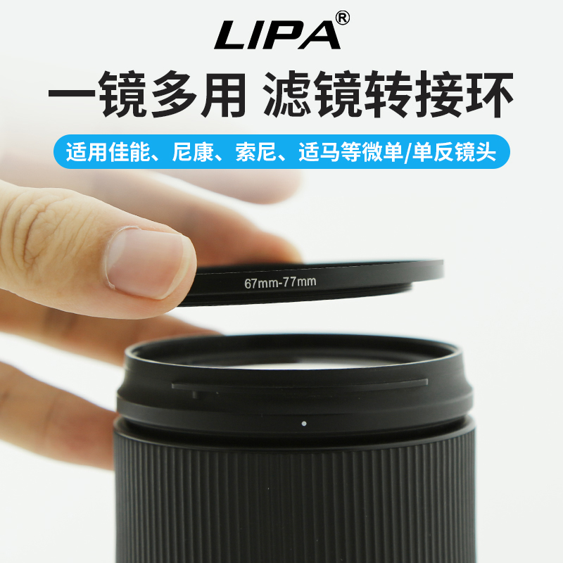 丽拍滤镜转接环多种口径