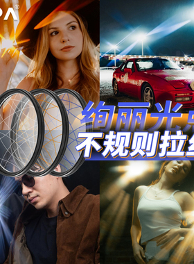 LIPA丽拍 不规则拉丝滤镜相机滤镜蓝色拉丝橙色拉丝滤镜趣味摄影