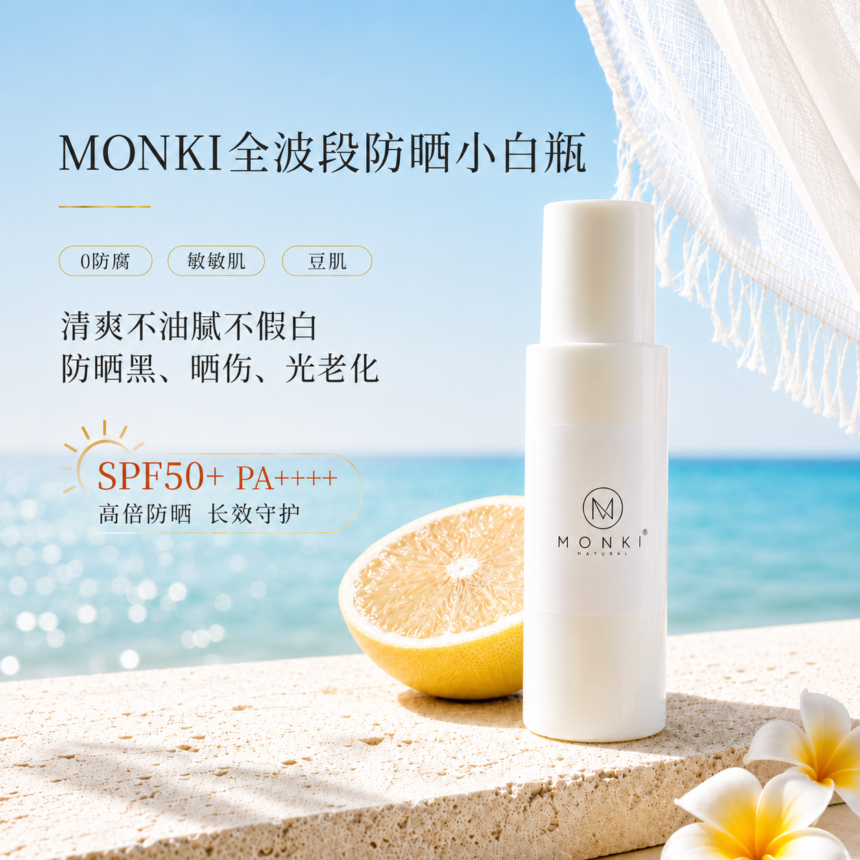 全波段防晒小白瓶隔离霜防老SPF 50防护乳水露质地敏感肌