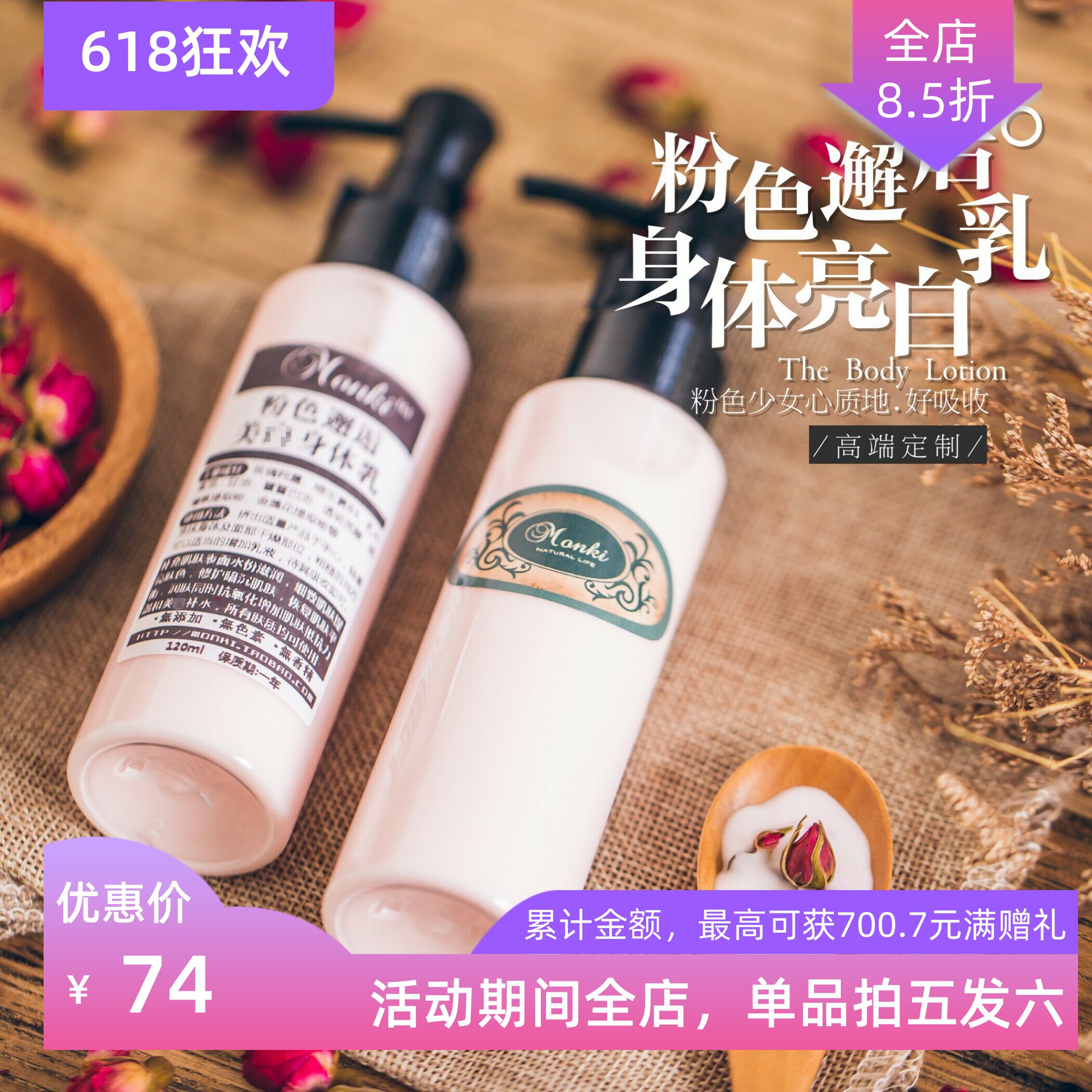 Monki高端定制 粉色邂逅身体乳 进口原料粉嫩少女心保湿润肤