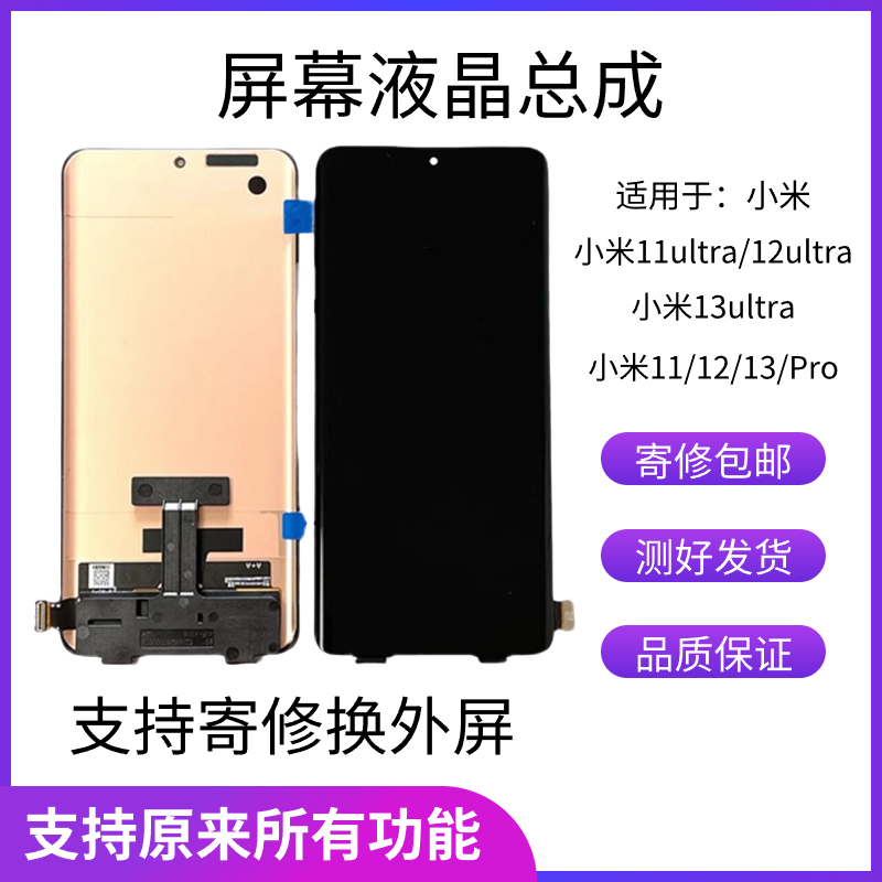 小米屏幕总成原装手机维修换外屏