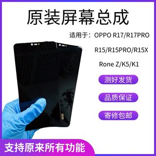 适用于oppoR17/R15x/RenoZ/R17pro/K5/K1/原装屏幕总成液晶显示屏