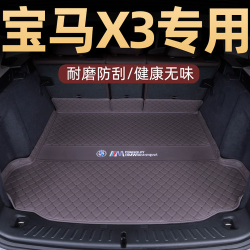 宝马X3高边主垫专车专用后备箱垫