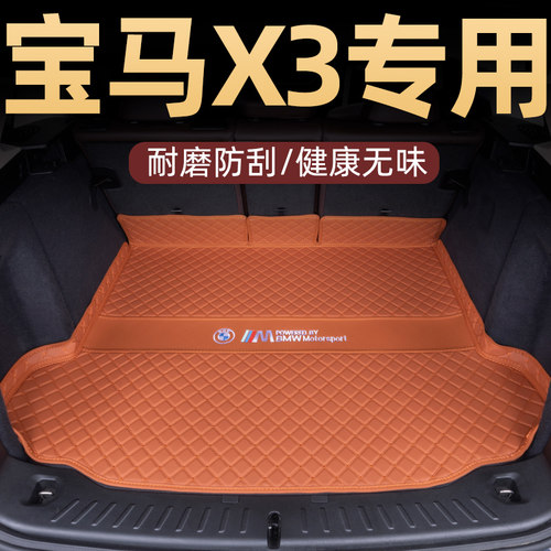 宝马X3高边主垫专车专用后备箱垫