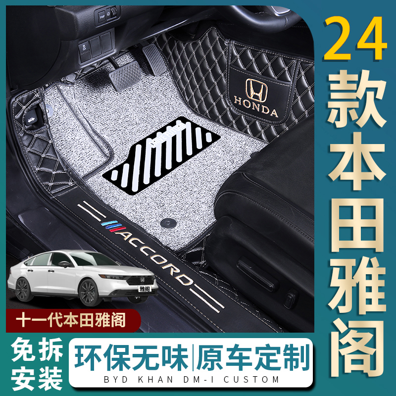 2025款本田雅阁专车专用脚垫全包围十一代11代装饰用品十代半改装