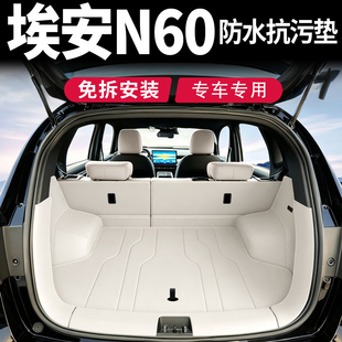 适用于2026款埃安N60专用后备箱垫全包围AION N60尾箱垫加厚防水