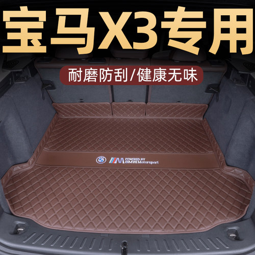 宝马X3专用高边主垫后备箱垫