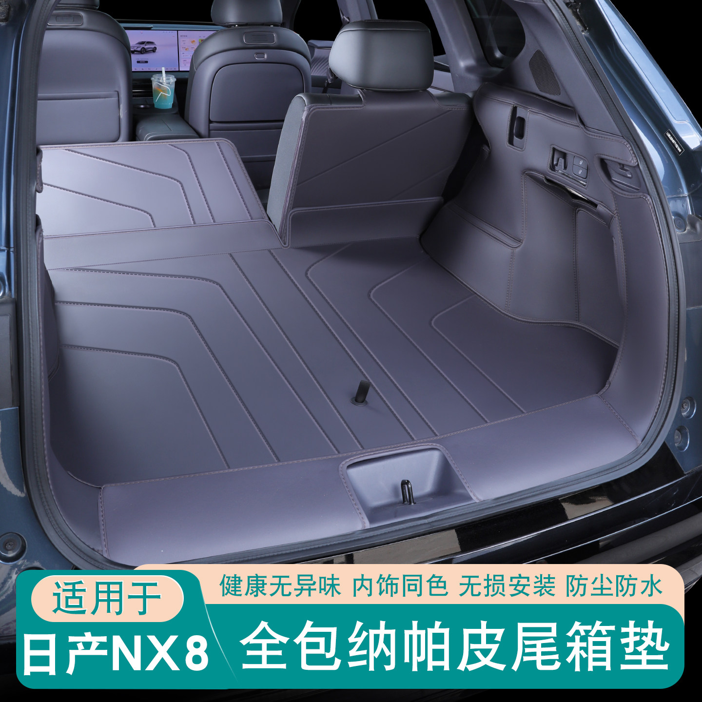 26款NX8全包围后备箱下层垫图片